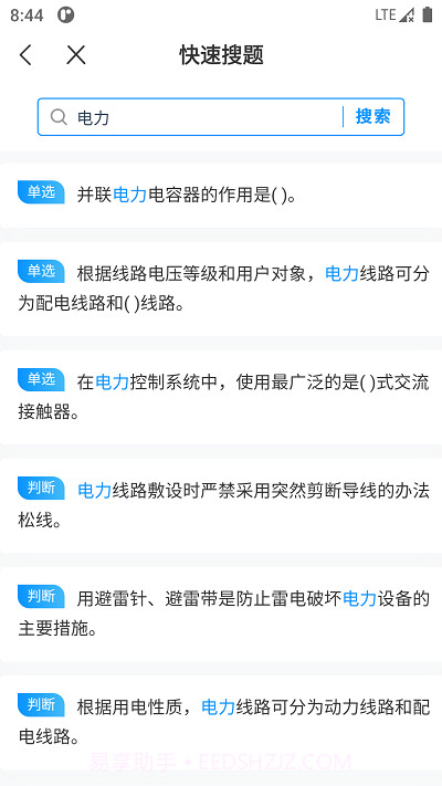 电工考试宝典截图4 电工考试宝典截图4