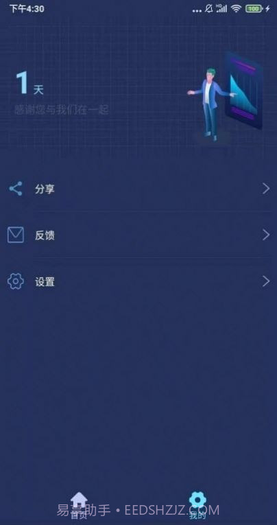小强wifi上网小助手官方版 v1.0.0截图1