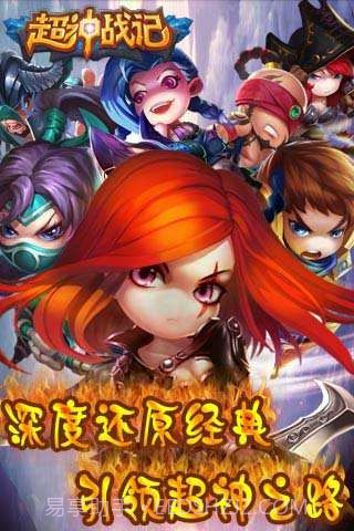 超神战记截图4 超神战记截图4