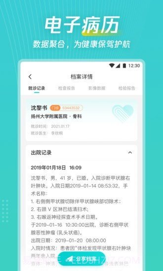 爱加健康随身行截图4 爱加健康随身行截图4