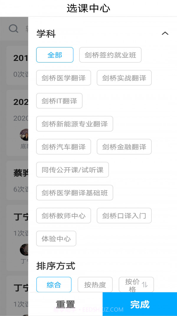 剑桥同传安卓正版截图4