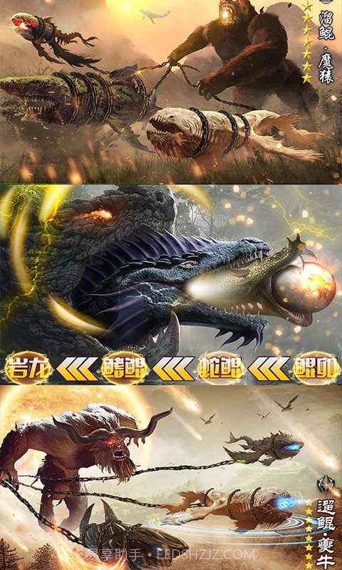 山海经莽荒异兽BT版截图4 山海经莽荒异兽BT版截图4