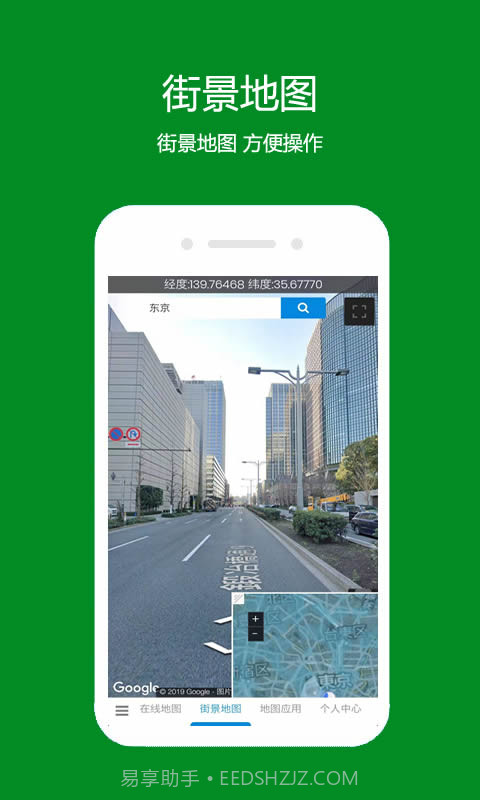 一起看地图截图2