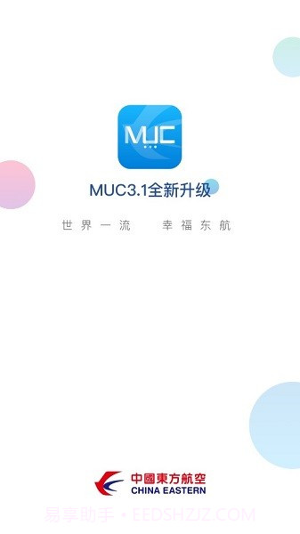 东航muc截图1