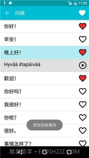 学习芬兰语截图2 学习芬兰语截图2