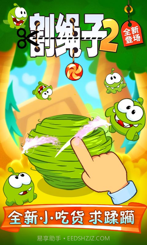 割绳子大全截图2 割绳子大全截图2