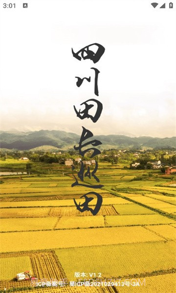 四川田长巡田应用截图1