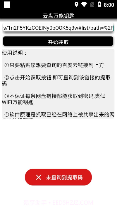 云盘万能钥匙2.0截图2 云盘万能钥匙2.0截图2