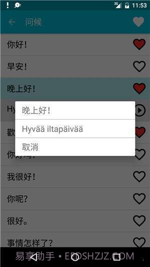 学习芬兰语截图3 学习芬兰语截图3
