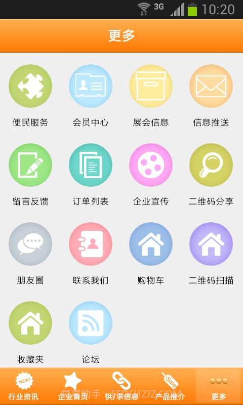 爱马仕截图3