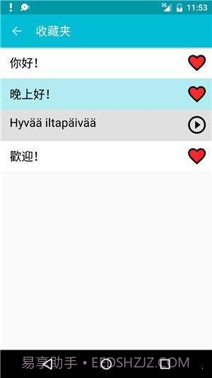 学习芬兰语截图1 学习芬兰语截图1