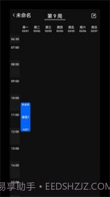 一课表截图3