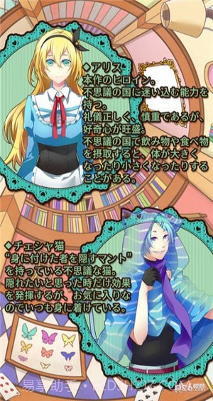 爱丽丝与仙境里的猫截图1 爱丽丝与仙境里的猫截图1