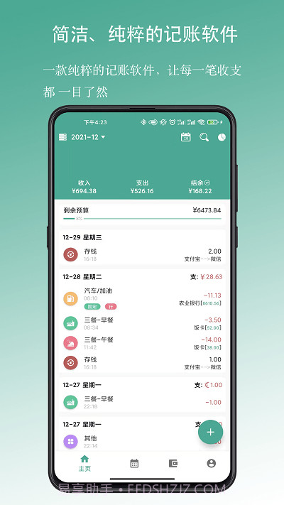 好好记账截图1 好好记账截图1
