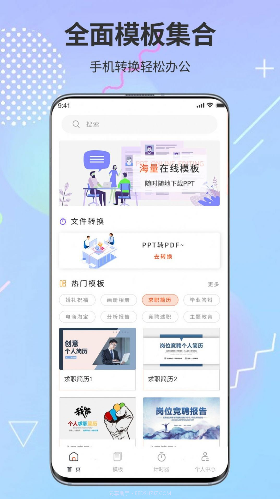 ppt模板市场截图1 ppt模板市场截图1