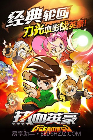 热血英豪手机版截图2