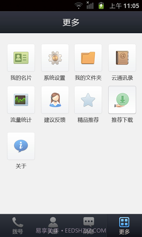 UMCall免费电话截图4