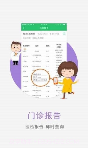 开滦总医院截图4