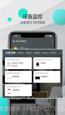 国美智能截图4 国美智能截图4