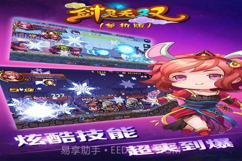 剑灵无双单机版最新版截图2 剑灵无双单机版最新版截图2