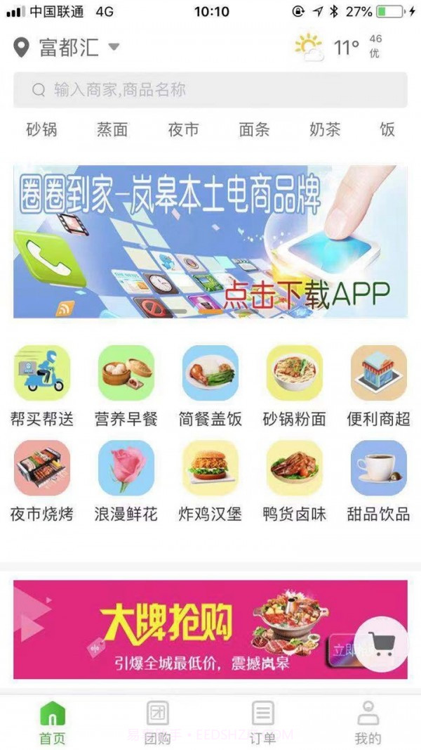 圈圈到家截图1 圈圈到家截图1