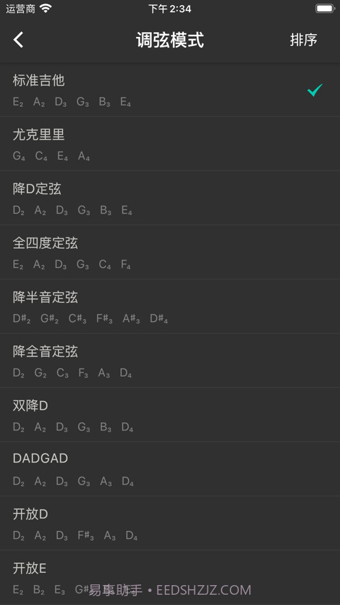 吉他调音大师截图4