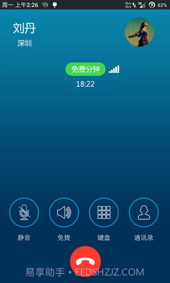 有信免费电话截图2