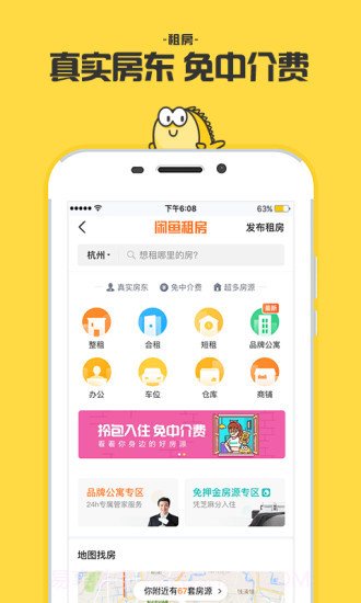 闲鱼租房app截图1 闲鱼租房app截图1
