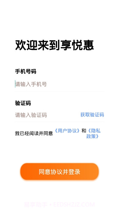 享悦惠ios版截图3 享悦惠ios版截图3