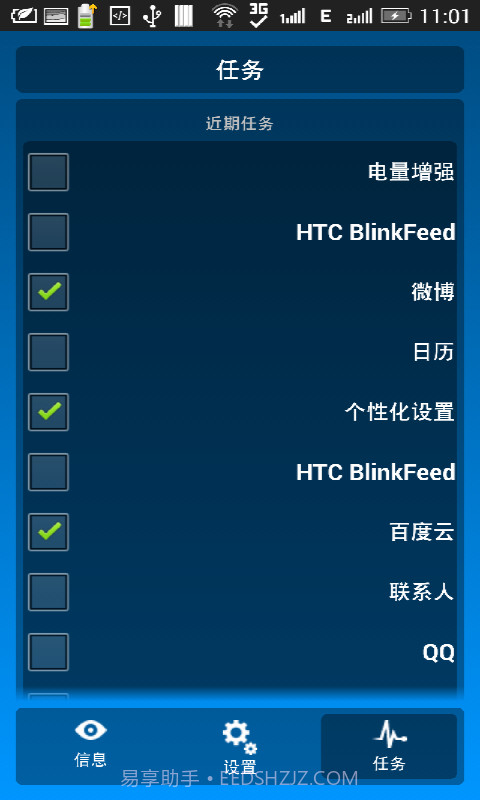 电量增强截图3 电量增强截图3