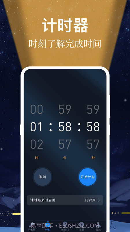 小熊强光手电筒截图2