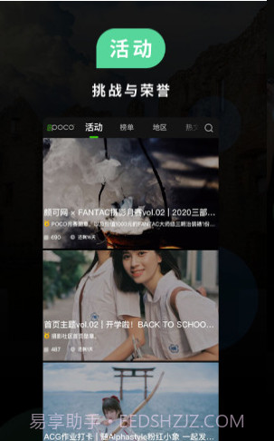 POCO摄影(POCO摄影图片分享社区)V3.1.2 安卓正式版截图3 POCO摄影(POCO摄影图片分享社区)V3.1.2 安卓正式版截图3