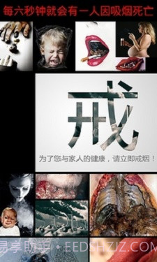 戒烟帮截图2 戒烟帮截图2