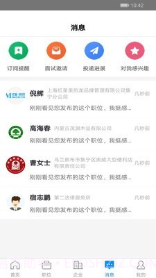 乌兰察布招聘网截图1 乌兰察布招聘网截图1