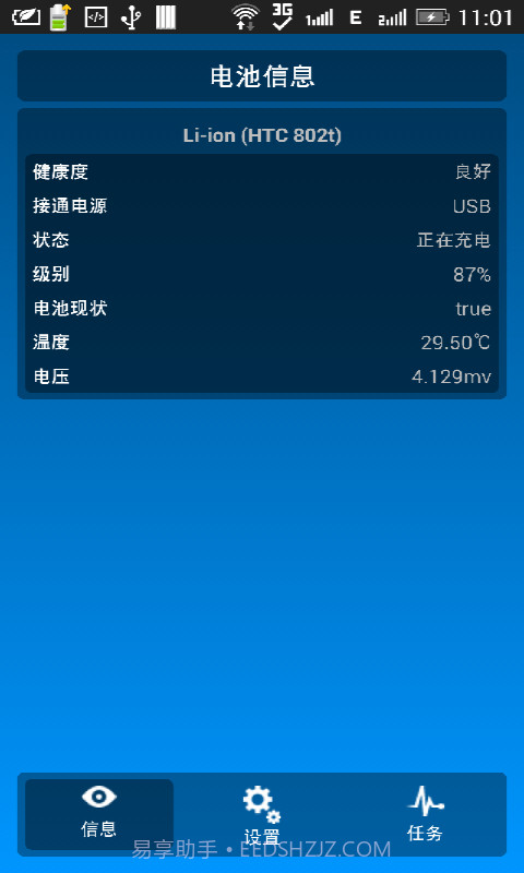 电量增强截图1 电量增强截图1