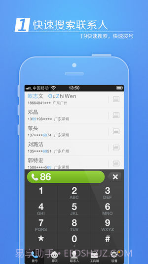 来电通APP截图1