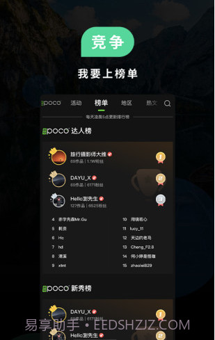 POCO摄影(POCO摄影图片分享社区)V3.1.2 安卓正式版截图2 POCO摄影(POCO摄影图片分享社区)V3.1.2 安卓正式版截图2
