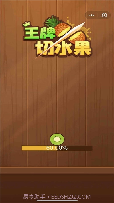 王牌切水果赚钱版截图2 王牌切水果赚钱版截图2