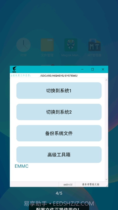 FeO(安卓双系统工具箱)截图2