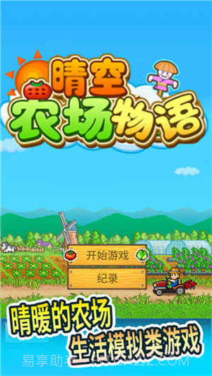 晴空农场物语debug版本截图2 晴空农场物语debug版本截图2