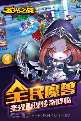 圣光之战最新版截图2