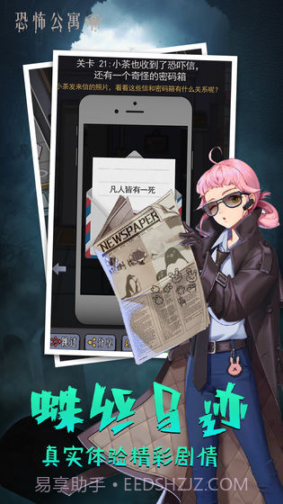 恐怖公寓联机版截图3