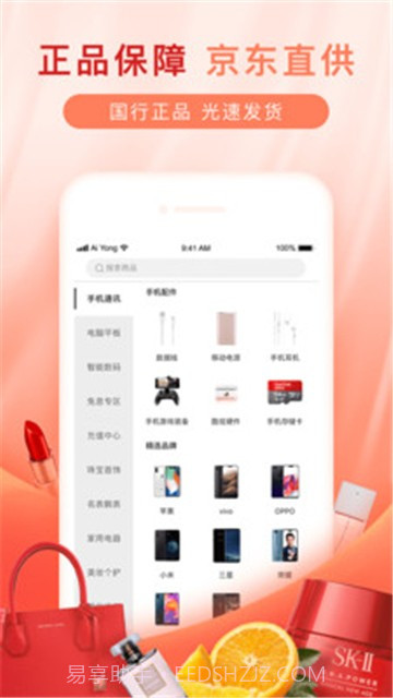 爱用商城分期购物截图1