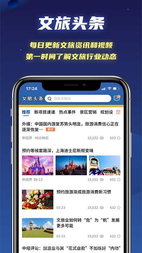 文旅星球截图1