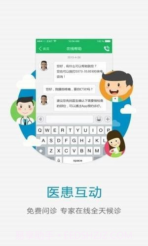 开滦总医院截图2