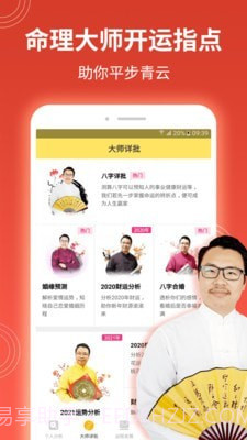 一言命理截图4 一言命理截图4