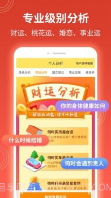 一言命理截图2 一言命理截图2