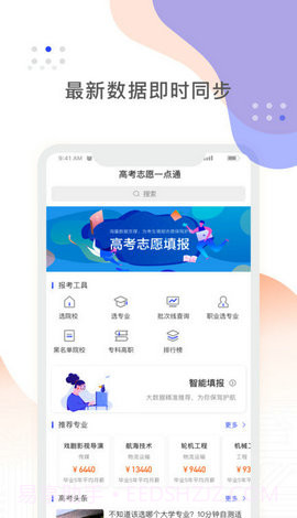 阳光高考截图3 阳光高考截图3