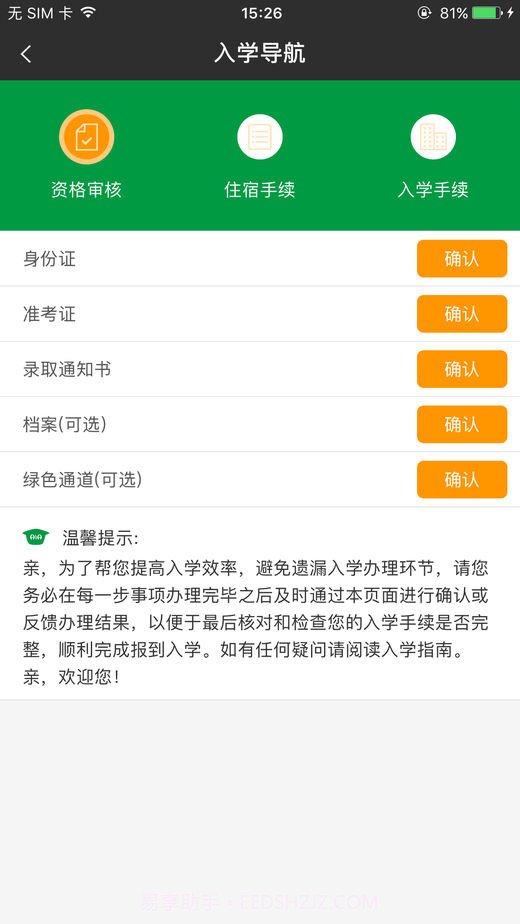 阿拉校园官方版截图4