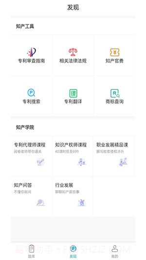 专利代理师易题库截图3